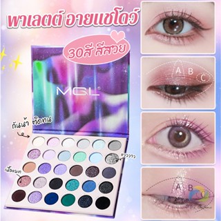 UBT อายแชโดว์พาเลท 30 สี กันน้ำ ติดทน เนื้อแมท eyeshadow