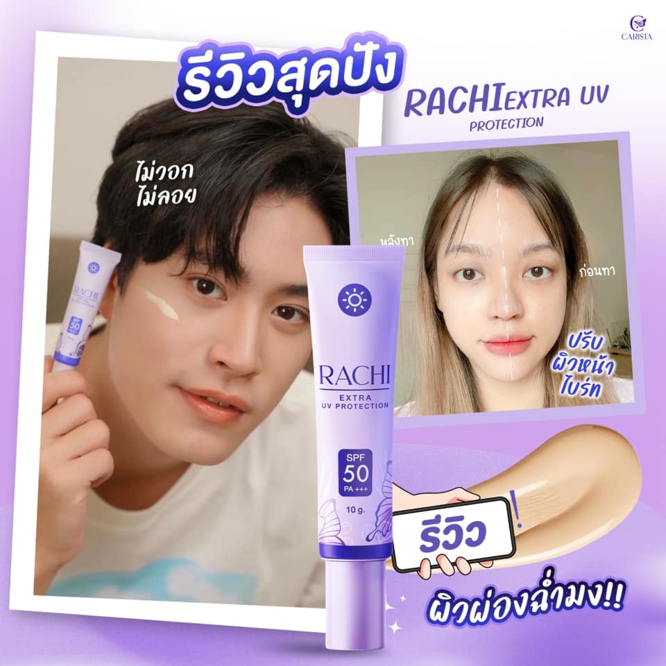Rachi กันแดด SPF 50PA+++ ราชิ กันแดดหลอดม่วง ไม่ติดแมส คุมมัน ลดสิว ลดฝ้า [12g.] ราคา ถูกที่สุด ดีลบีเคเค แกลเลอรีภาพที่ 9