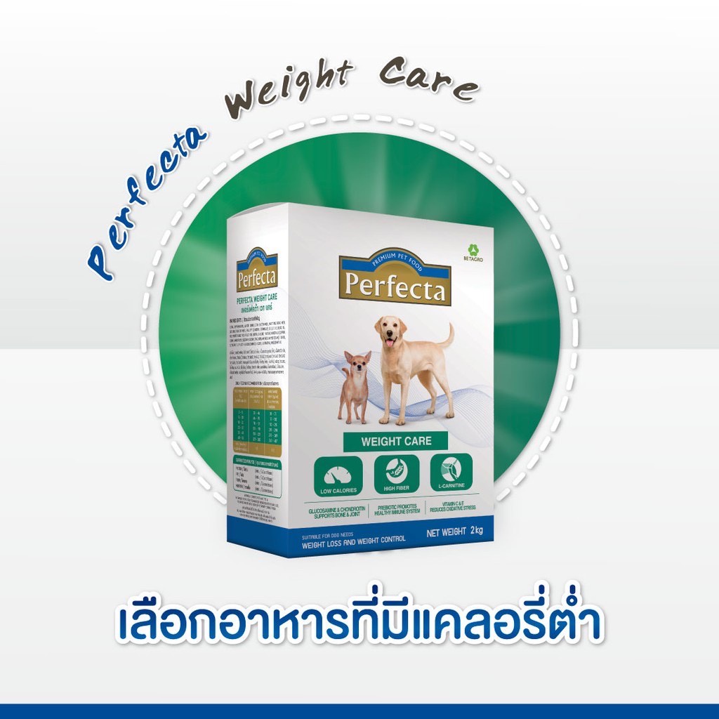 อาหารสุนัข Perfecta (เพอเฟคต้า) สูตรพิเศษ มี 3สูตร 1. Renal Care 2kg 2. Weight Care 2kg 3. Skincare 2kg - รูปที่ 3