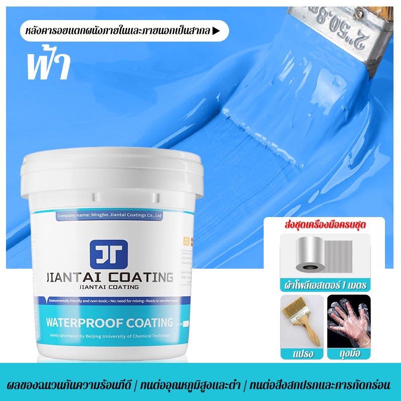 JT สีกันน้ำรั่วซึม กาวกันรั่วซึม ประสิทธิภาพสูง กันน้ำได้เร็ว ยึดเกาะที่แข็งแกร่ง กันซึมหลังคา