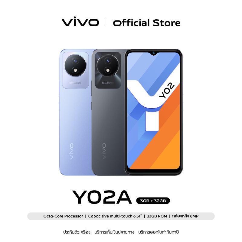 vivo Y02A (3+32GB)  แบตเตอรี่ 5000mAh (TYP) ชาร์จไว 10W | กล้องหน้า 5MP + กล้องหลัง 8MP