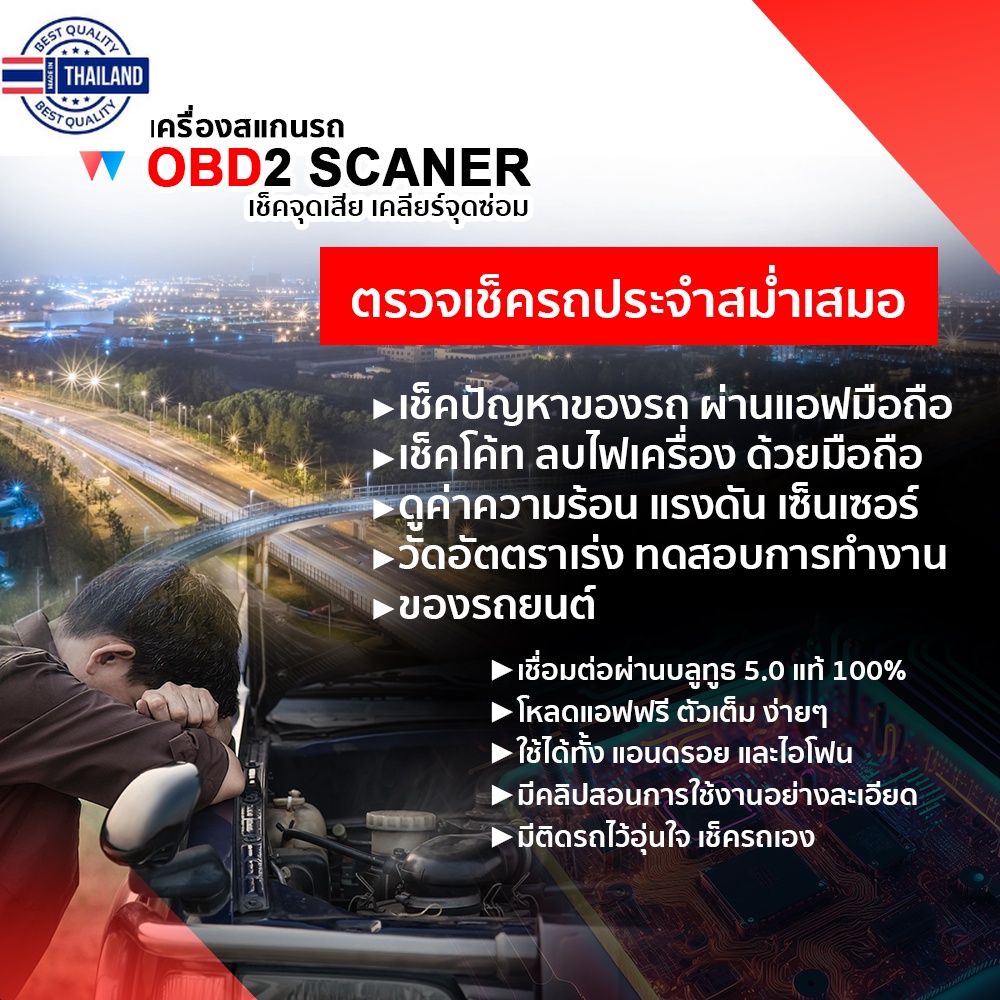 เครื่องมือช่างซ่อมรถ ภาษาไทย เครื่องแสกนรถยนต์ obd2 scanner ลเครื่องโชว์ ตรวจเช็ครถ เครื่องมือสแกนเนอร์รุ่นชิปสั่งผลิต