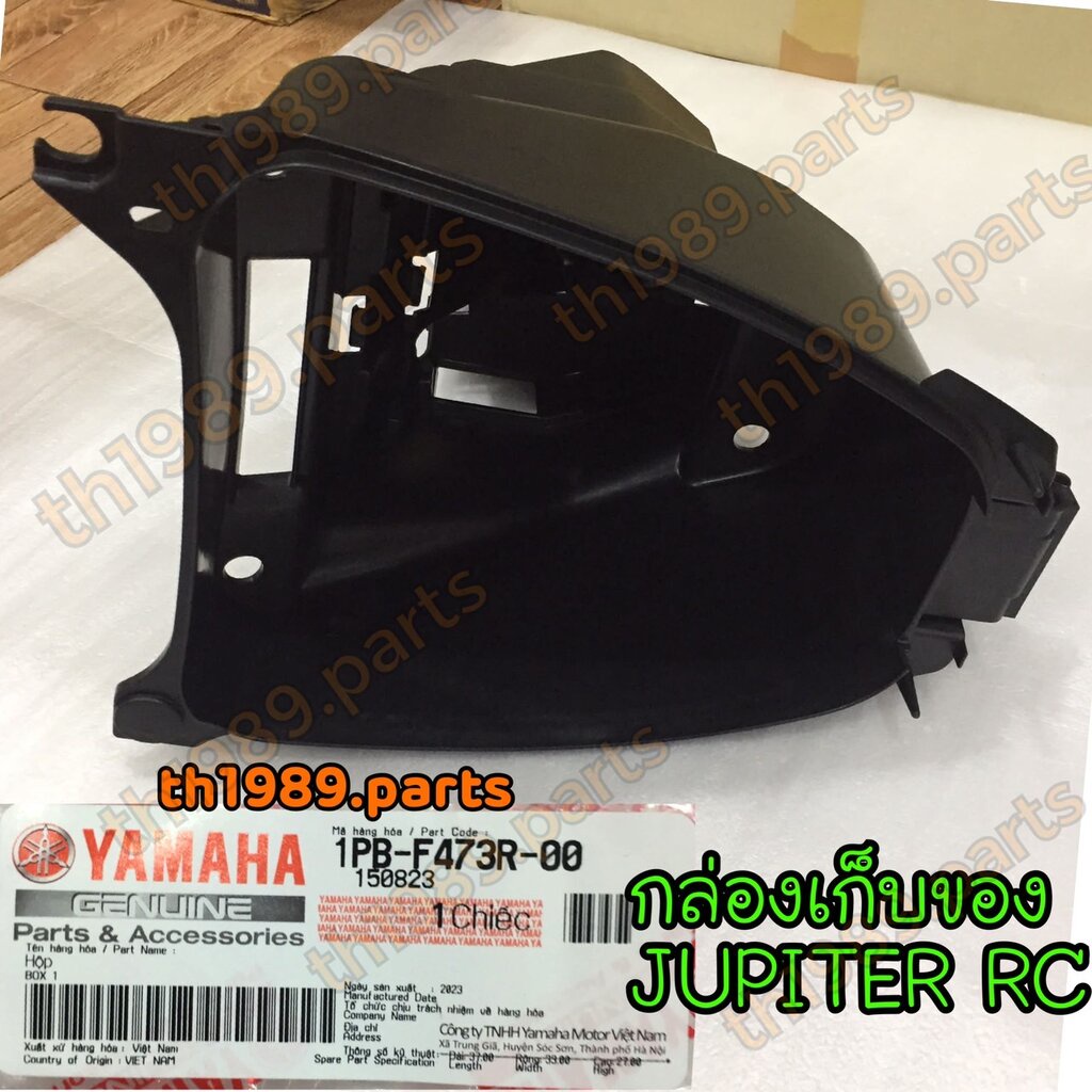 1PB-F473R-00 กล่องเก็บของ JUPITER RC อะไหล่แท้ YAMAHA