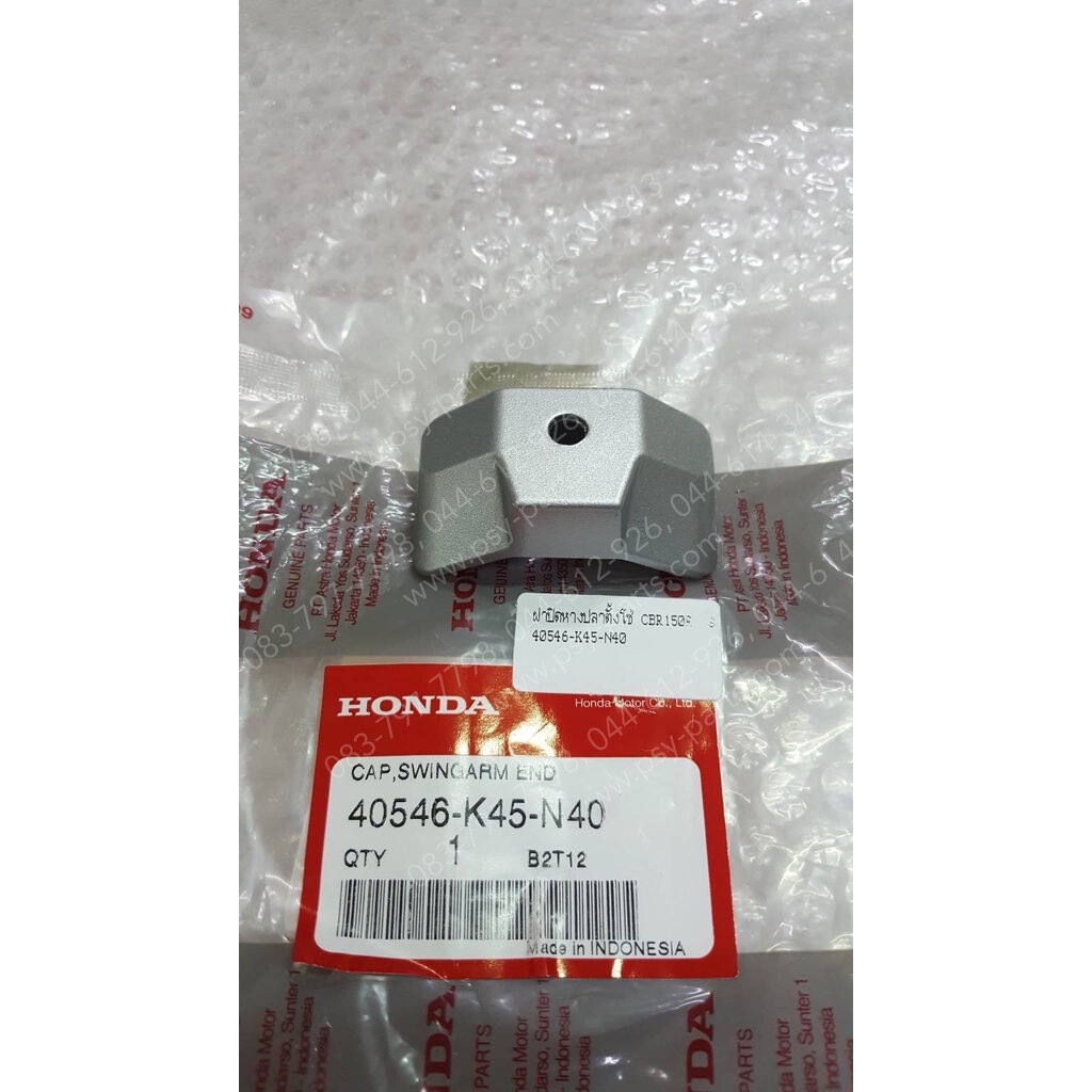 ฝาปิดหางปลาตั้งโซ่ CBR 150R/19 แท้ๆ 40546-K45-N40