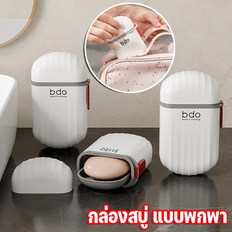 กล่องสบู่ เดินป่า (สีขาว) 1 ชิ้น แบบพกพา สําหรับใส่สบู่ ตั้งแคมป์ เหมาะกับการพกพาเดินทาง