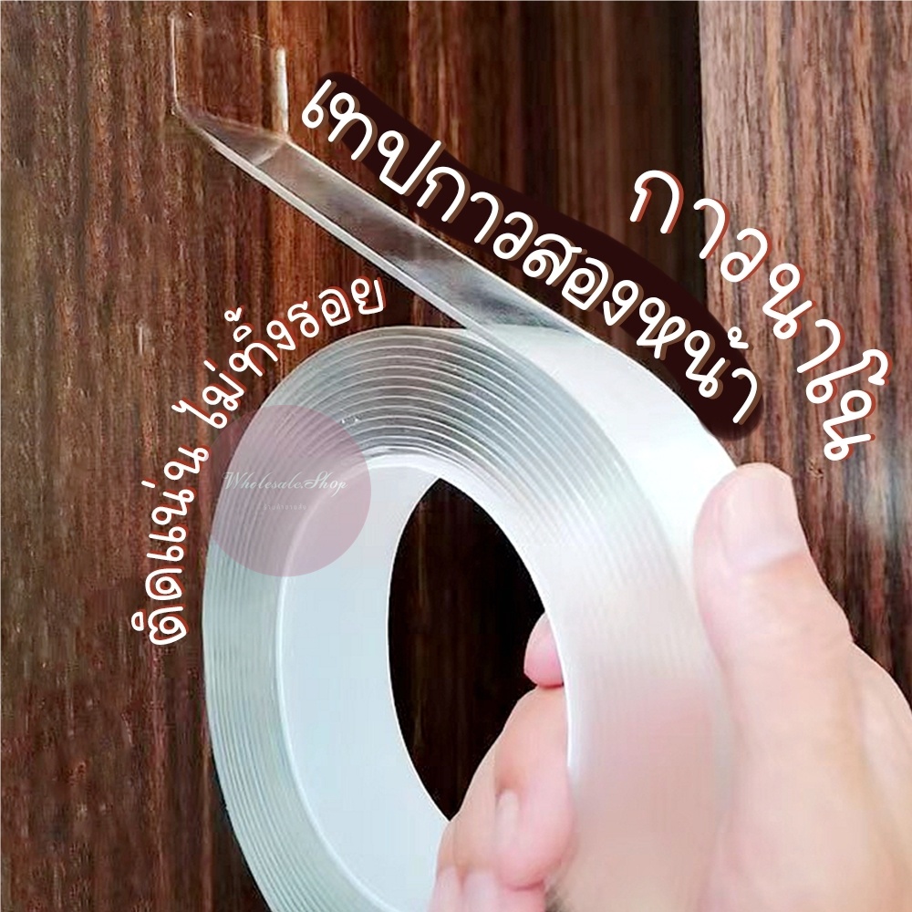 เทปกาวนาโน 2 หน้าสีใส กว้าง 2/3 ซม. หนา 2 มม. ยาว 1/2/3เมตร กันน้ำ ไม่ทิ้งคราบกาว สินค้าส่งในไทย!!!