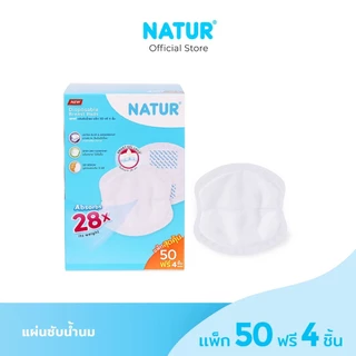 [50 ฟรี 4] NATUR เนเจอร์ แผ่นซับน้ำนม แพ็ก 50
