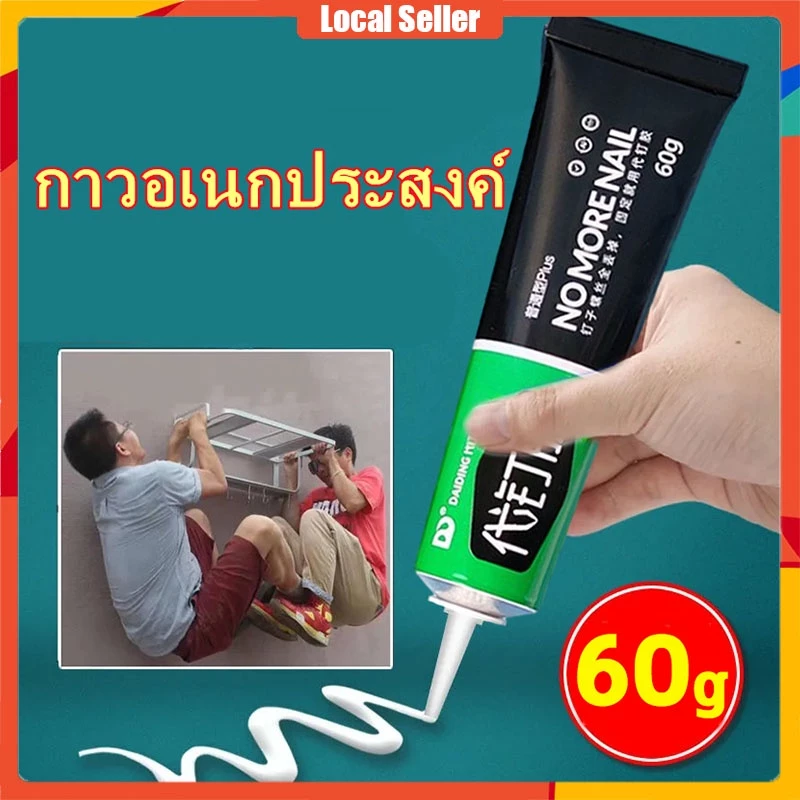 กาวอเนกประสงค์ กาวติดชั้นวางของ บัวผนัง แห้งเร็ว ติดแน่น กาวไร้ตะปู สําหรับเครื่องเขียน แก้ว โลหะ เซรามิก