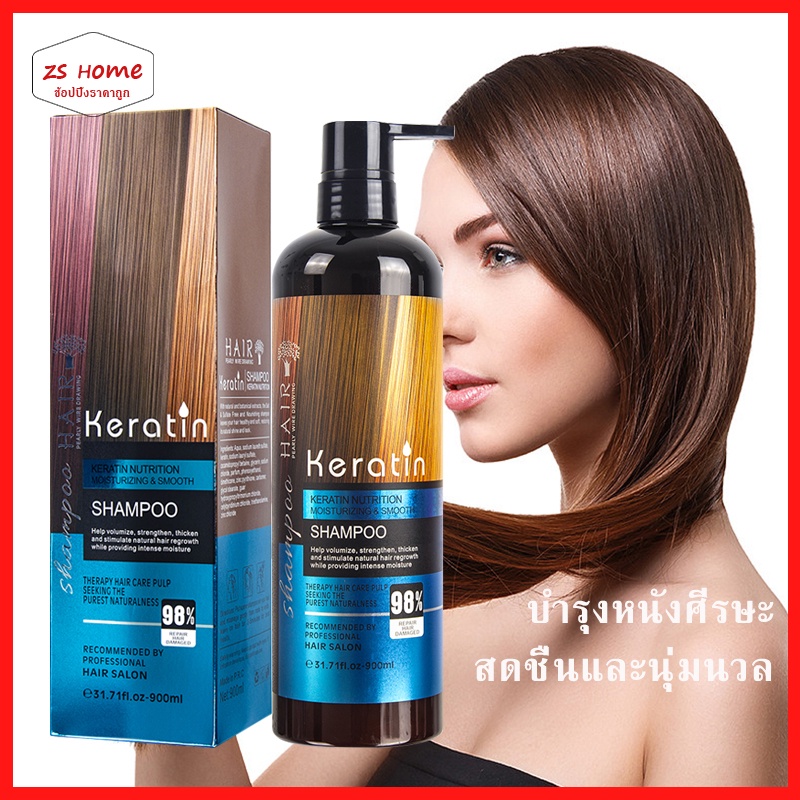 Keratin ทรีทเม้นท์ แชมพู 900ml shampoo ซ่อมแซมเส้นผมที่เสียหาย จากการทำเคมี ซ่อมแซมผมแห้งเสียขั้นสุด（1448）