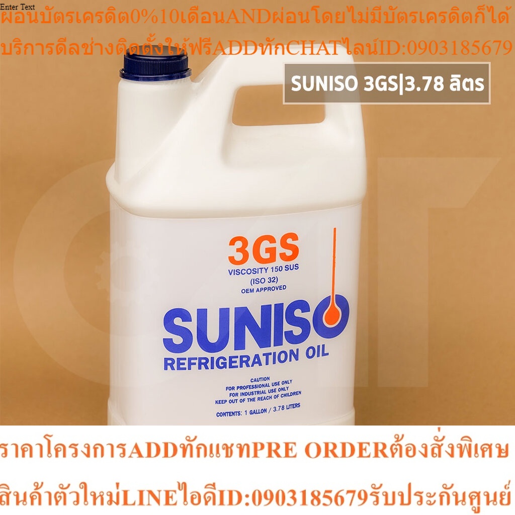 SUNISO 3GS น้ำมันคอมเพรสเซอร์แอร์ R22 และ R12 3.78 ลิตร น้ำมันคอมแอร์