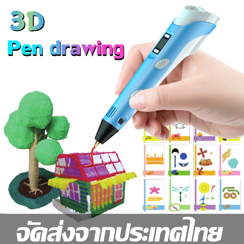 ปากกา 3 มิติ รุ่นมาตรฐาน หัวเหล็ก 3D Pen Drawing ปากกา 3D พร้อมอุปกรณ์ ปากกาวาดภาพ 3มิติ ปากกาวาดรูป