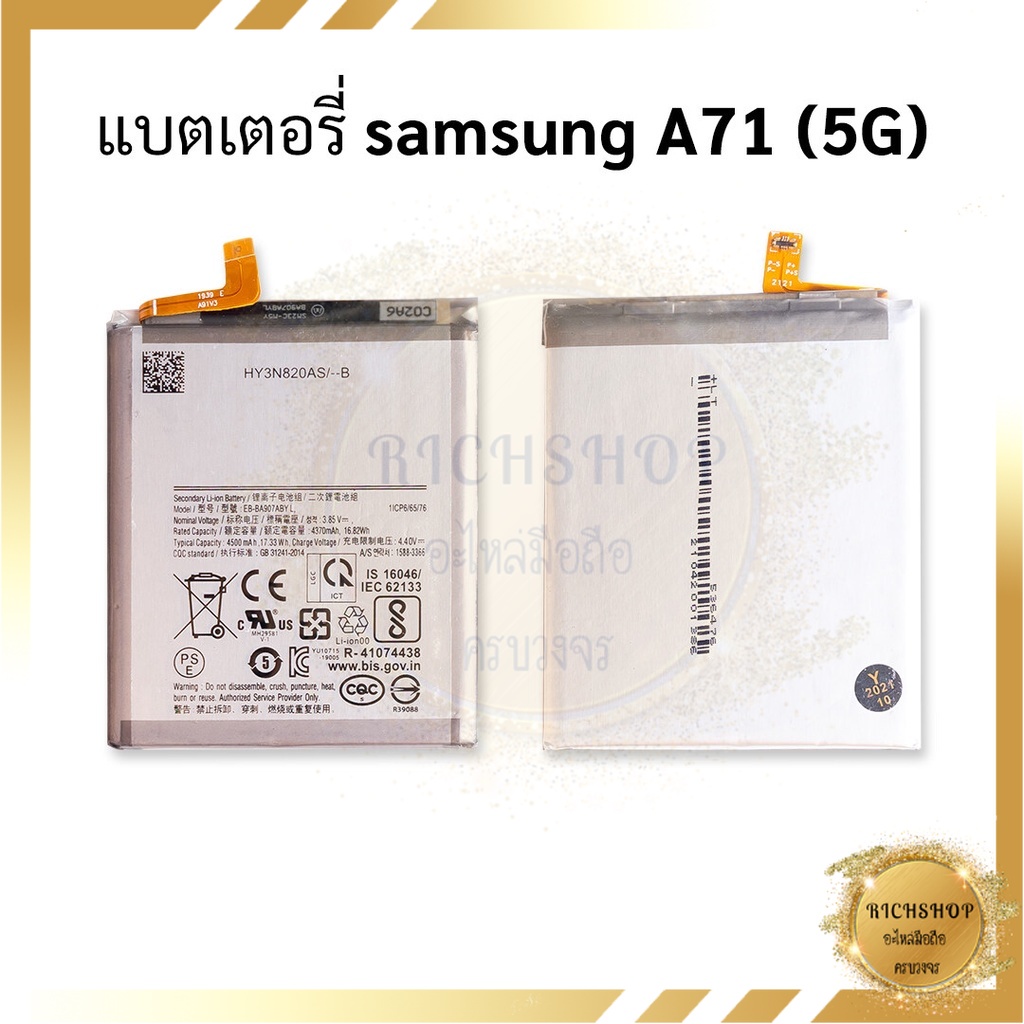 แบตเตอรี่ Samsung A71 (5G) แบตSamsung A71 (5G) แบตมือถือ แบตโทรศัพท์ แบตเตอรี่โทรศัพท์ รับประกัน6เดื