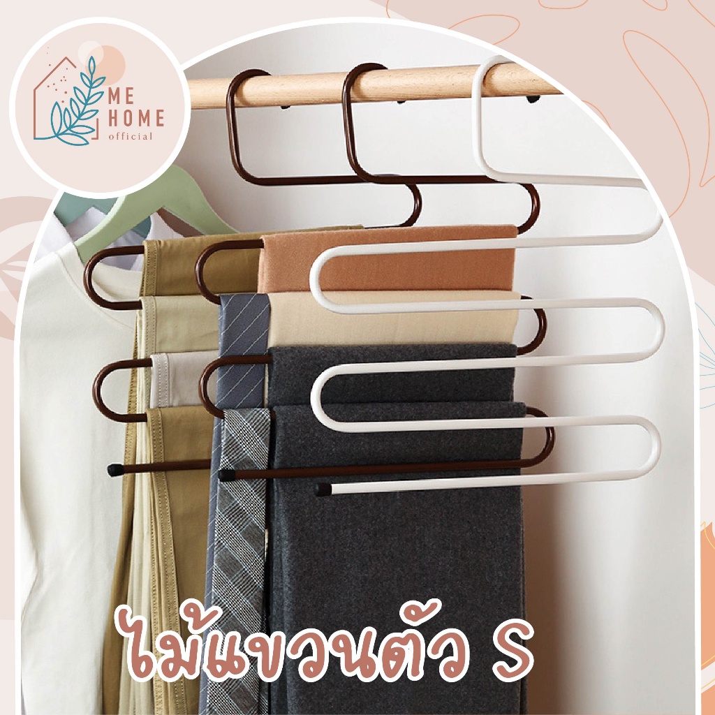 ไม้แขวนตัวS ไม้แขวน กางเกง ที่แขวนกางเกง สแตนเลส 5 ชั้น เอนกประสงค์