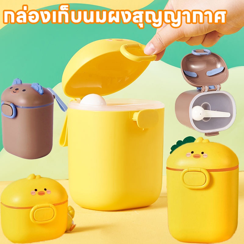 【พร้อมส่ง】กระปุกเก็บนมผง กล่องเก็บนมผงสุญญากาศ กระปุกใส่นมผง กล่องสุญญากาศ กล่องใส่ถนอมอาหาร