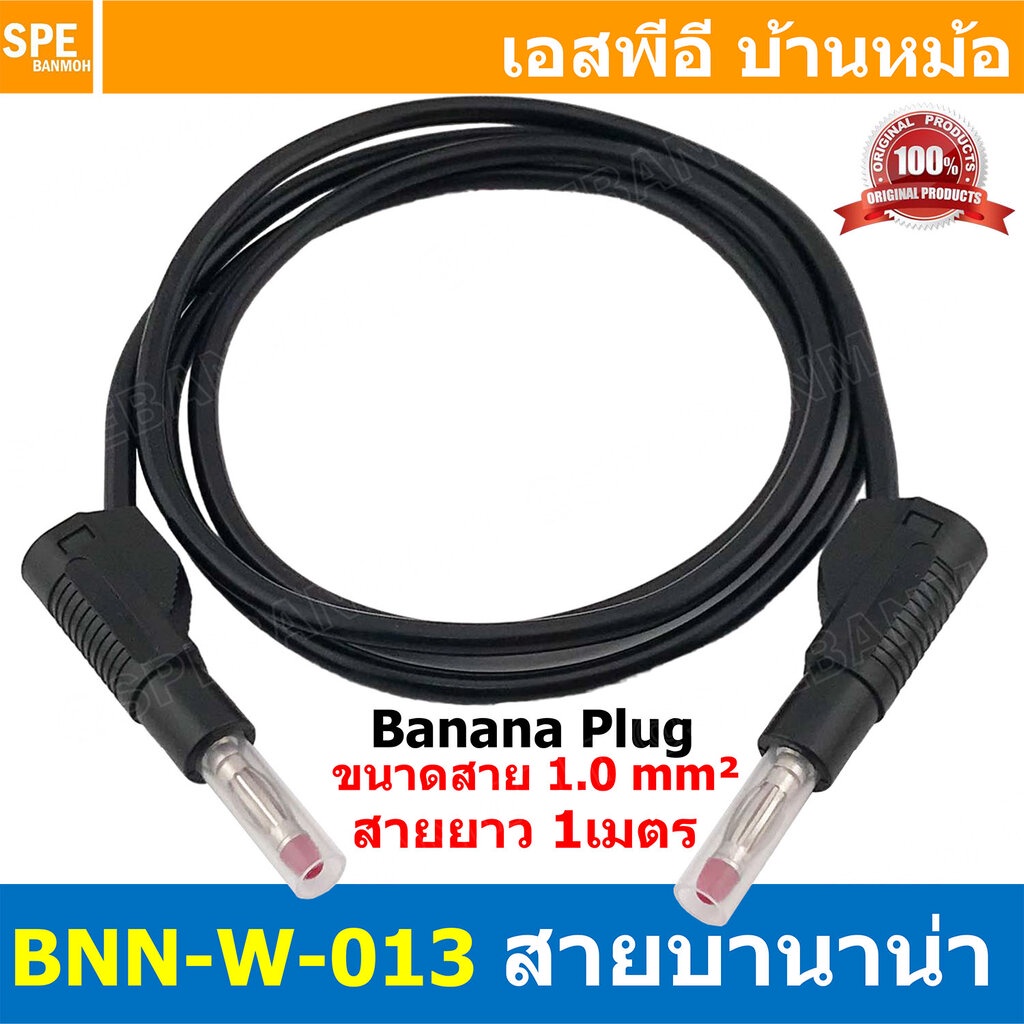 BNN-W-013 สีดำ Black สายเซฟตี้เทส Safety Test Lead สายบานาน่า พร้อมหัว 1.0 Sq.mm. ยาว 1M 10A สายแทส สายพร้อมหัวบานาน่... ราคาถูก Shopee Lazada