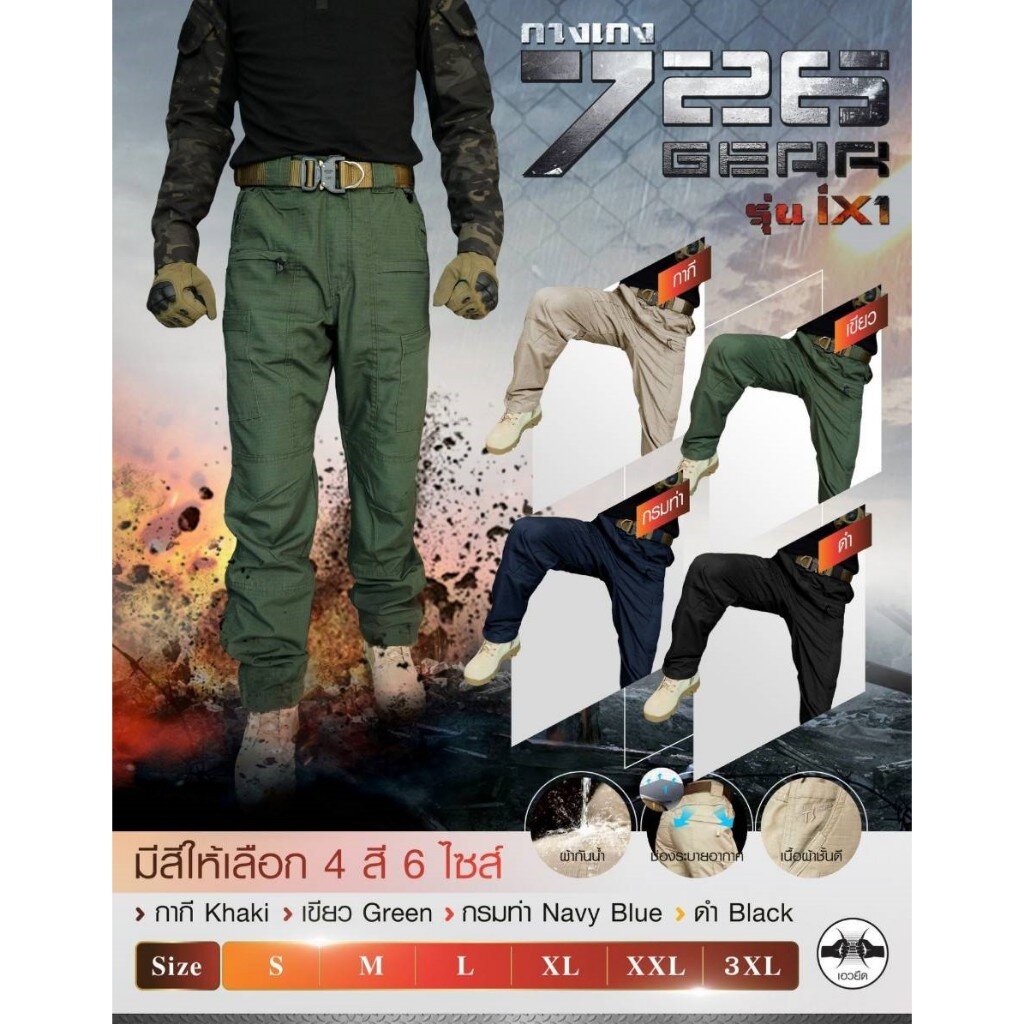 🇹🇭 40 ไทยแลนด์ แทคติคอล กางเกงขายาว 726 GEAR IX1