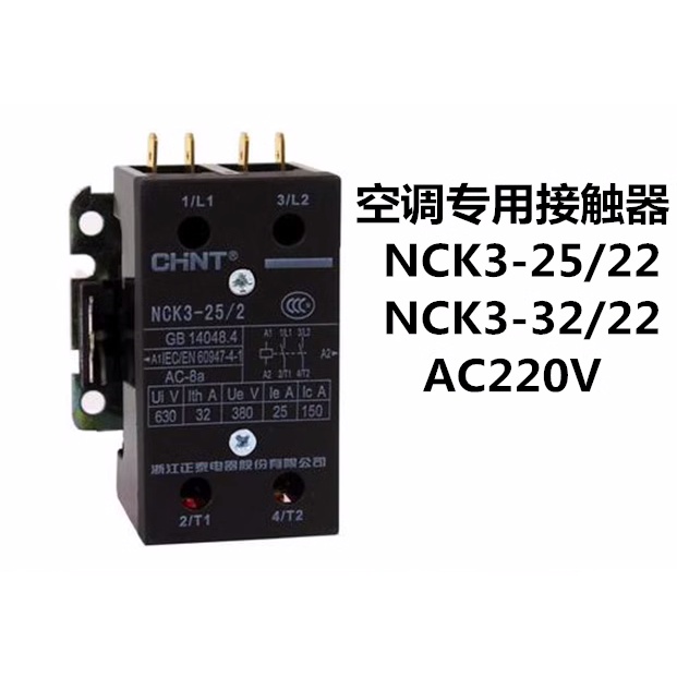 เหมาะสําหรับ Zhengtai เครื่องปรับอากาศคอนแทค NCK3-25/2 25A 3/2 คอนแทค AC เฉพาะสําหรับเครื่องปรับอากา