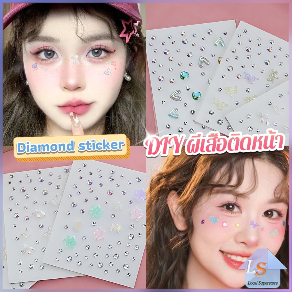 DIY เพชรติดหน้า สติ๊กเกอร์ติดหน้าติดทน Rhinestone sticker
