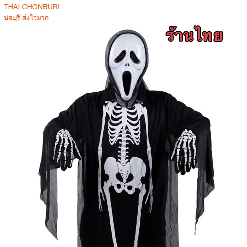 ชุดโครงกระดูก Free หน้ากากผี ชุดฮาโลวีน เด็ก-ผู้ใหญ่