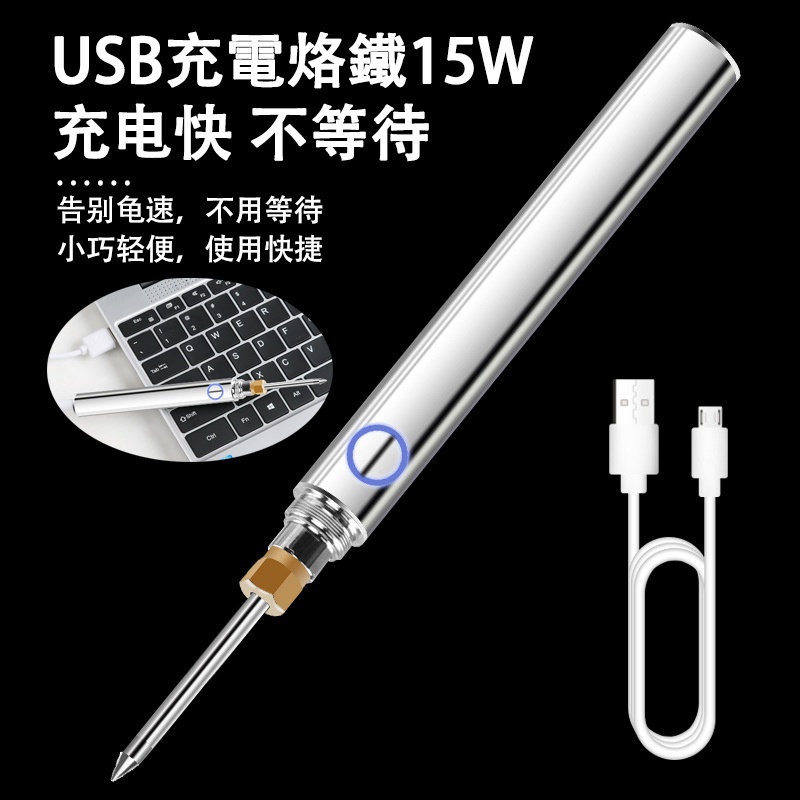สินค้าใหม่ 15ว หัวแร้งไฟฟ้าแบบชาร์จ ยูเอสบี สามความเร็ว ยูเอสบี ชุดหัวแร้งไร้สายแบบพกพาชุดกล่องพกพา