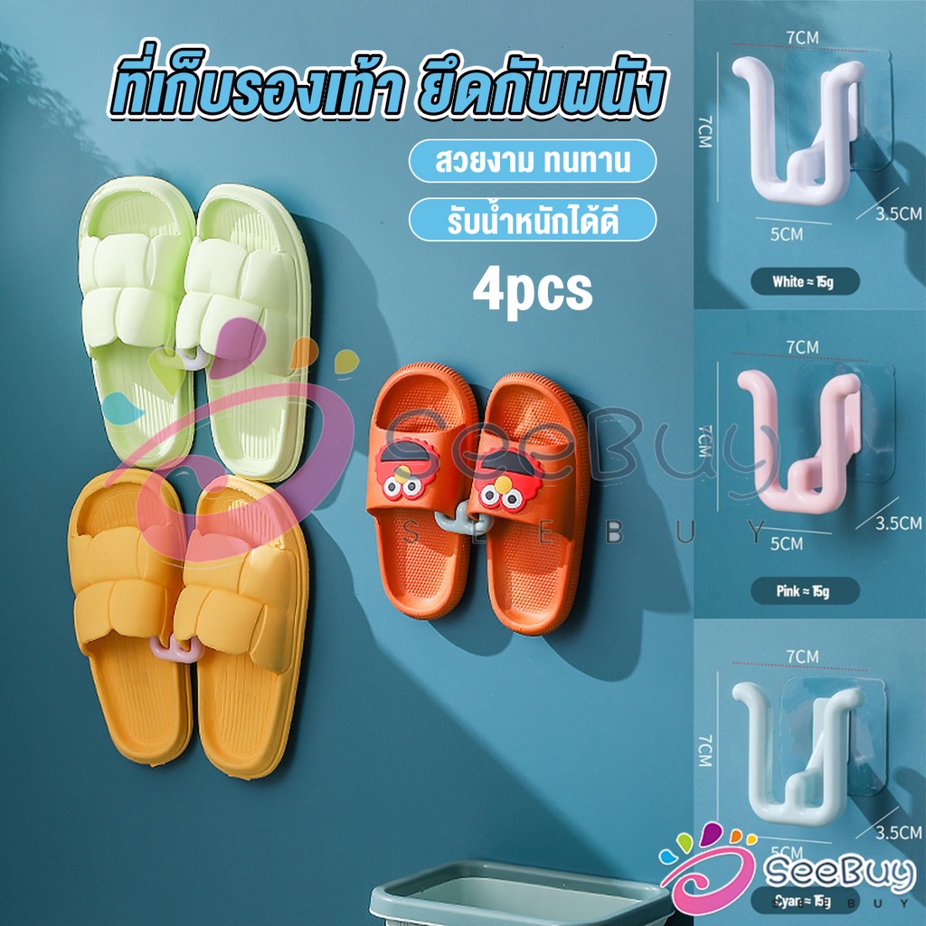 SUY 4pcs ที่เก็บรองเท้าติดผนังไม่ต้องเจาะ ราวแขวนรองเท้าแบบระบายน้ำในห้องน้ำ ตะขอแขวนรองเท้าแตะแบบเรียบง่าย