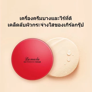 BB Lameila บีบีครีมคุชชั่น ให้ความชุ่มชื้น เรียบเนียน เพื่อผิวสวยอย่างเป็นธรรมชาติ 15 กรัม