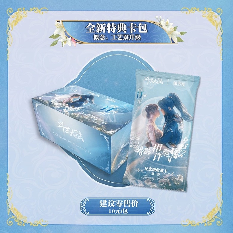 [ทั้งกล่อง] Douluo Mainland Third Bomb Phase License Edition การ์ดเก็บสะสม Tang San Xiaowu Contract Order Lifetime Phase Commemorative Edition 18 แพ็ค