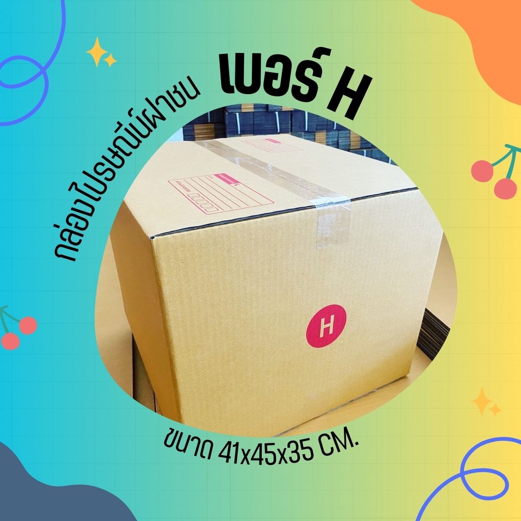 **CHEAPBOX** กล่องไปรษณีย์ เบอร์ H หนา 5 ชั้น ( พิมพ์ ) 1 แพ๊ค 20 ใบ