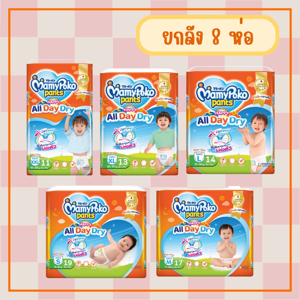 MamyPoko Happy Day&Night ผ้าอ้อมเด็ก กางเกงผ้าอ้อมสำเร็จรูป มามี่โพโค mamy poko ขนาด s-xxl ผ้าอ้อม เ