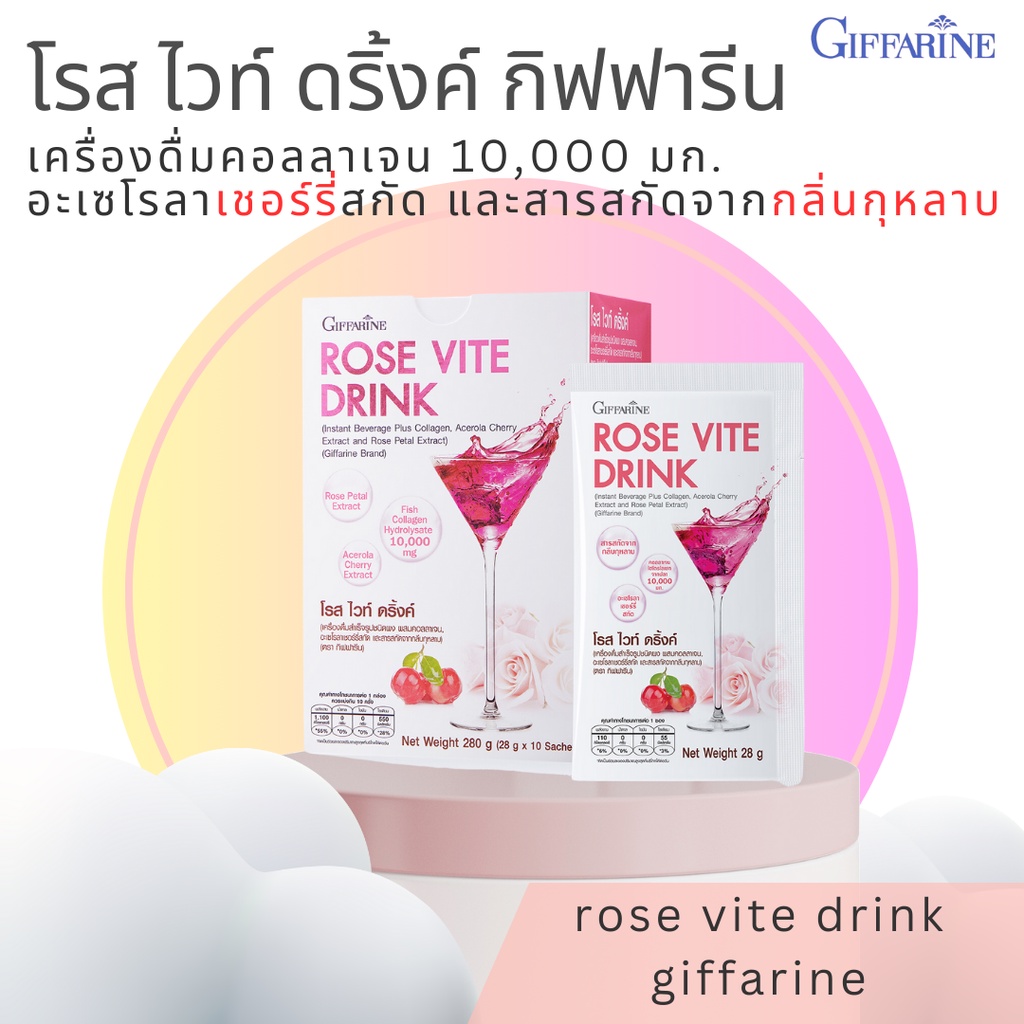 คอลลาเจน  โรสไวท์ดริ้งค์ กิฟฟารีน  Rose Vite Drink GIFFARINE คอลลาเจนเข้มข้น 10,000 มิลลิกรัม