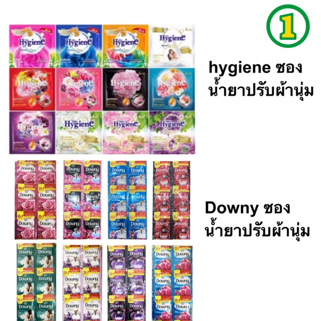 24 ซอง Hygiene ไฮยีน ซองเล็ก Downy ดาวนี่ ซองเล็ก น้ำยาปรับผ้านุ่ม สูตรเข้มข้นพิเศษ ขนาด 20 ml.