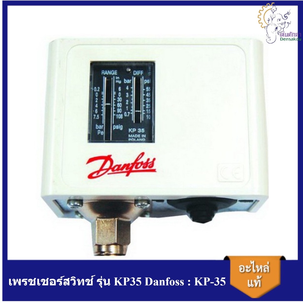 [ราคาถูก]⚙️ เพรชเชอร์สวิทช์ รุ่น KP35 Danfoss : KP-35
