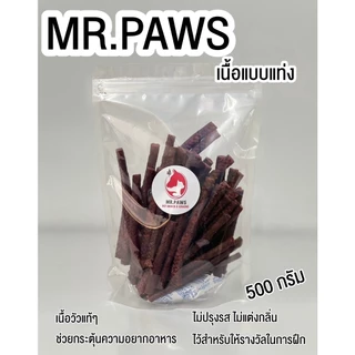 ขนมหมาแบบแท่ง เนื้อวัวแบบแท่ง / แบบหั่นเต๋า [500 กรัม] [1 ซอง] ขนมหมาขัดฟัน หอม อร่อย โปรตีนสูง