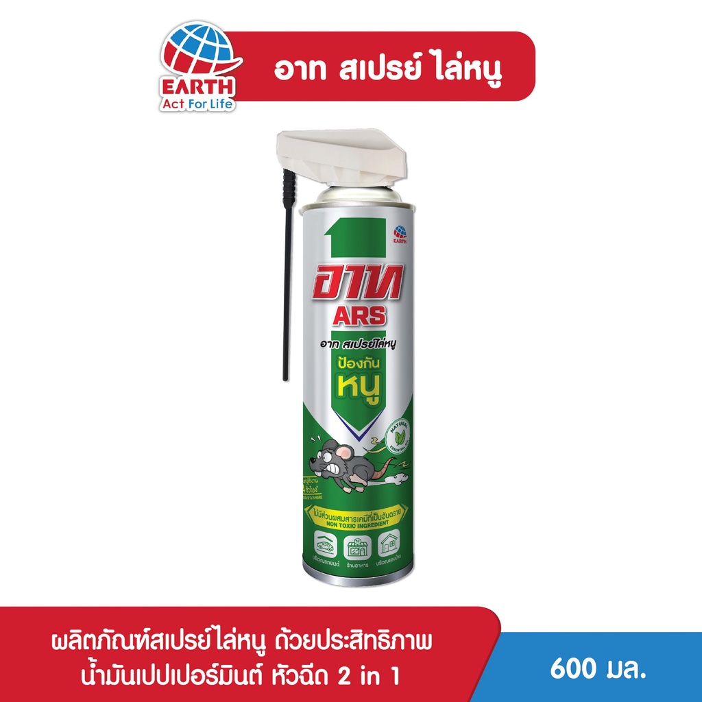 อาท สเปรย์ไล่หนู รุ่นใหม่  600 มล.