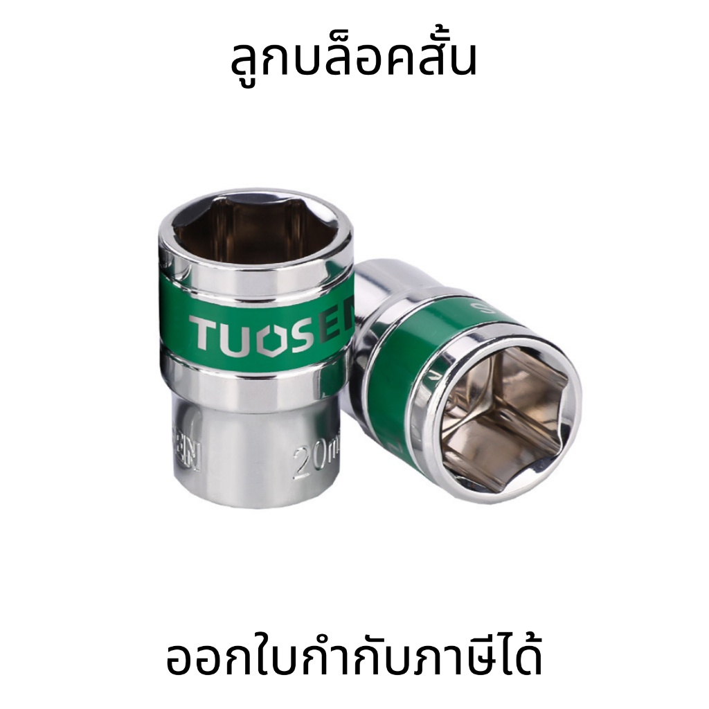 ลูกบล็อก 6 เหลี่ยม 4 หุน 1/2 นิ้ว(4 หุน) เหล็ก CR-V ลูกบล็อคสั้น 8-32mm