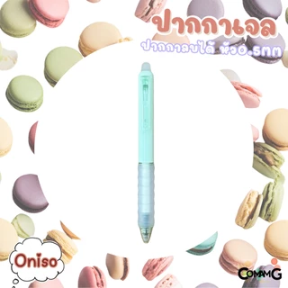 ปากกาลบได้ oniso โอนิโซะ รุ่นมาการอง oni-2711 หมึกน้ำเงิน ขนาด0.5มม สีโทนพาสเทล มียางจับนุ่มมือ พร้อมส่ง