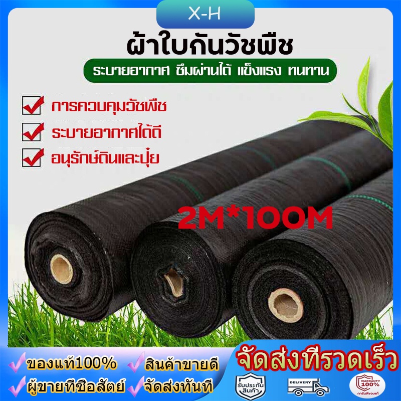 คลุมวัชพืช (ยาว200ม.) กำจัดหญ้า พลาสติกคลุมดิน พลาสติกคลุมวัชพืช พลาสติกคลุมหญ้า ผ้าคลุมดิน ผ้าคลุมวัชพืช ป้องกันวัชพืช