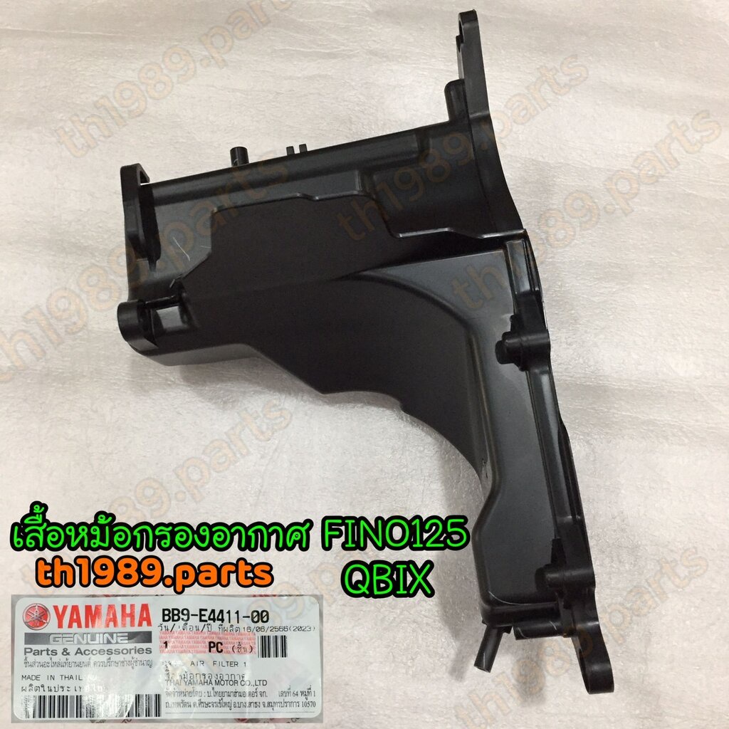 BB9-E4411-00 เสื้อหม้อกรองอากาศ FINO125 , QBIX อะไหล่แท้ YAMAHA