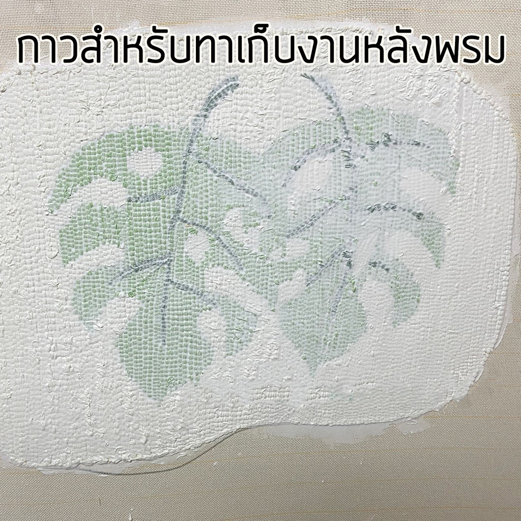 กาวทาพรม เก็บงานด้านหลังพรม มีของพร้อมส่ง รูปที่ 3