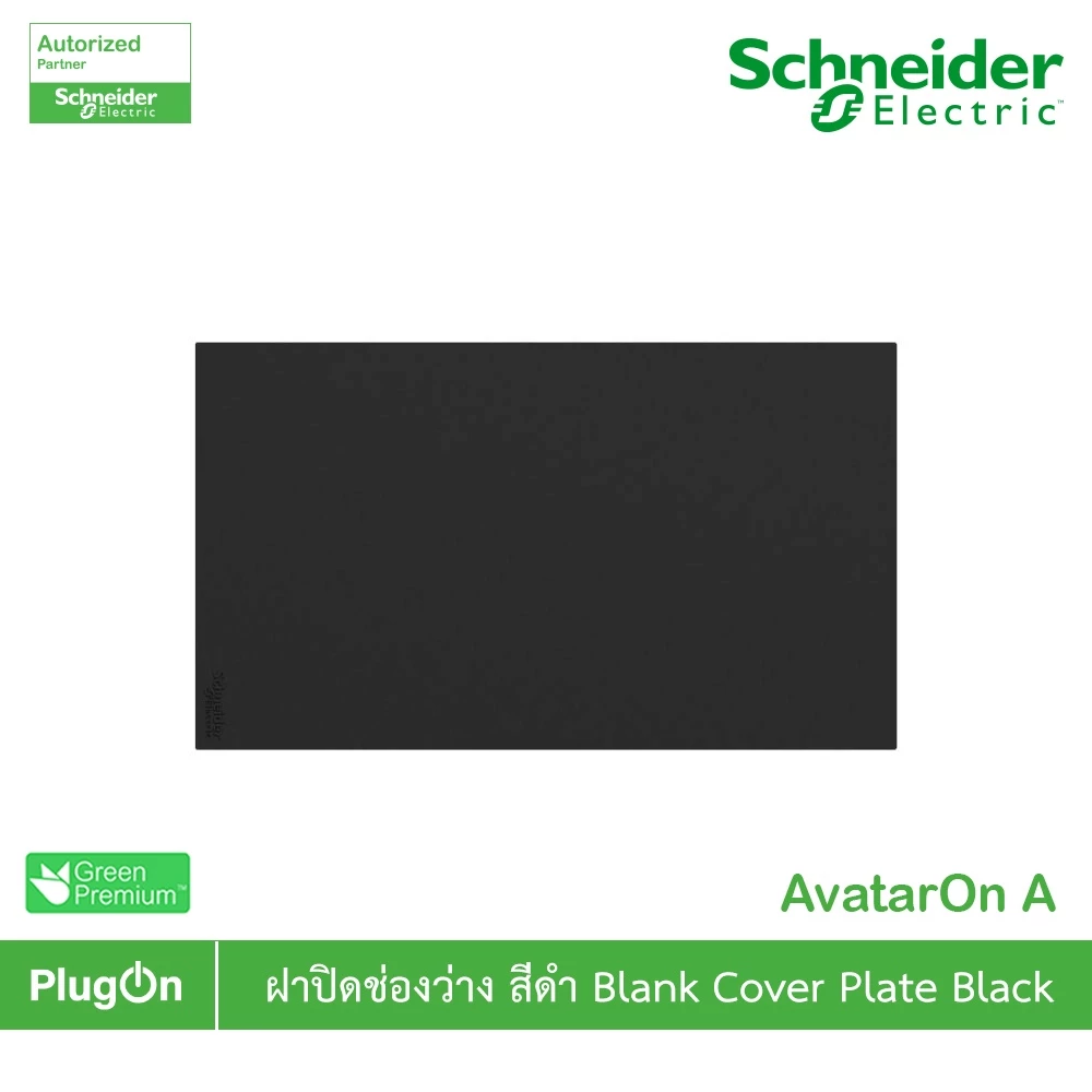 Schneider รุ่น AvatarOn A : M3T01BP_BK ฝาปิดช่องว่างพร้อมตะแกรง สีดำ Blank plate, Black | PlugOn