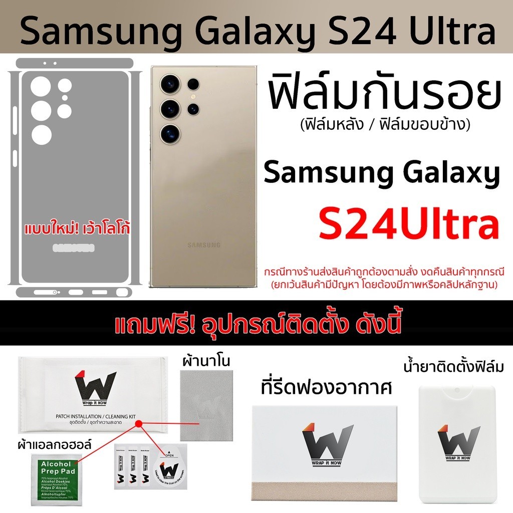 Samsung Galaxy S24Ultra รุ่นปี 2024 / S24 Ultra ฟิล์มกันรอย ฟิล์มรอบตัว ฟิล์มหลัง ฟิล์มขอบข้าง ฟิล์ม
