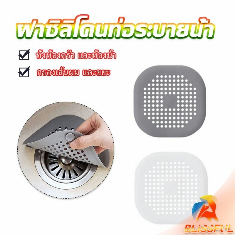 B.F แผ่นซิลิโคนดักเส้นผม ดักเศษอาหาร แผ่นใหญ่ใช้กับอ่างล้างหน้า อ่างล้างจาน ท่อระบายน้ำ Silicone kitchen pad