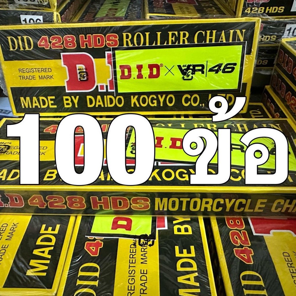 โซ่ DID 428HDS 100 ข้อ ข้อหนา โซ่รถมอเตอร์ไซค์