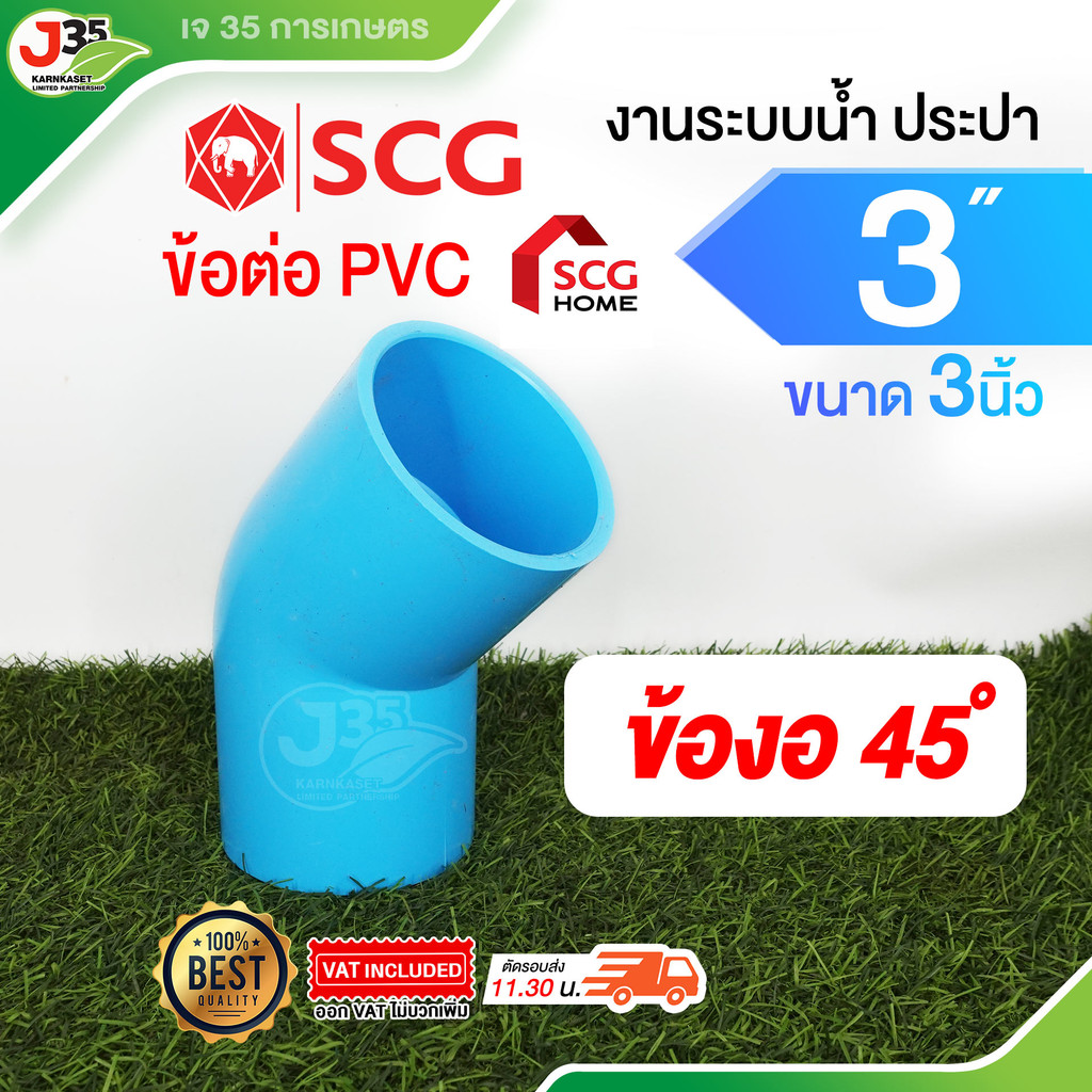 (1ตัว) ข้อต่อ PVC 3นิ้ว ต่อตรง งอ 45 90  สามทาง เกลียวนอก-ใน ฝาปิด รุ่นหนา 13.5 ตราช้าง SCG - รูปที่ 6