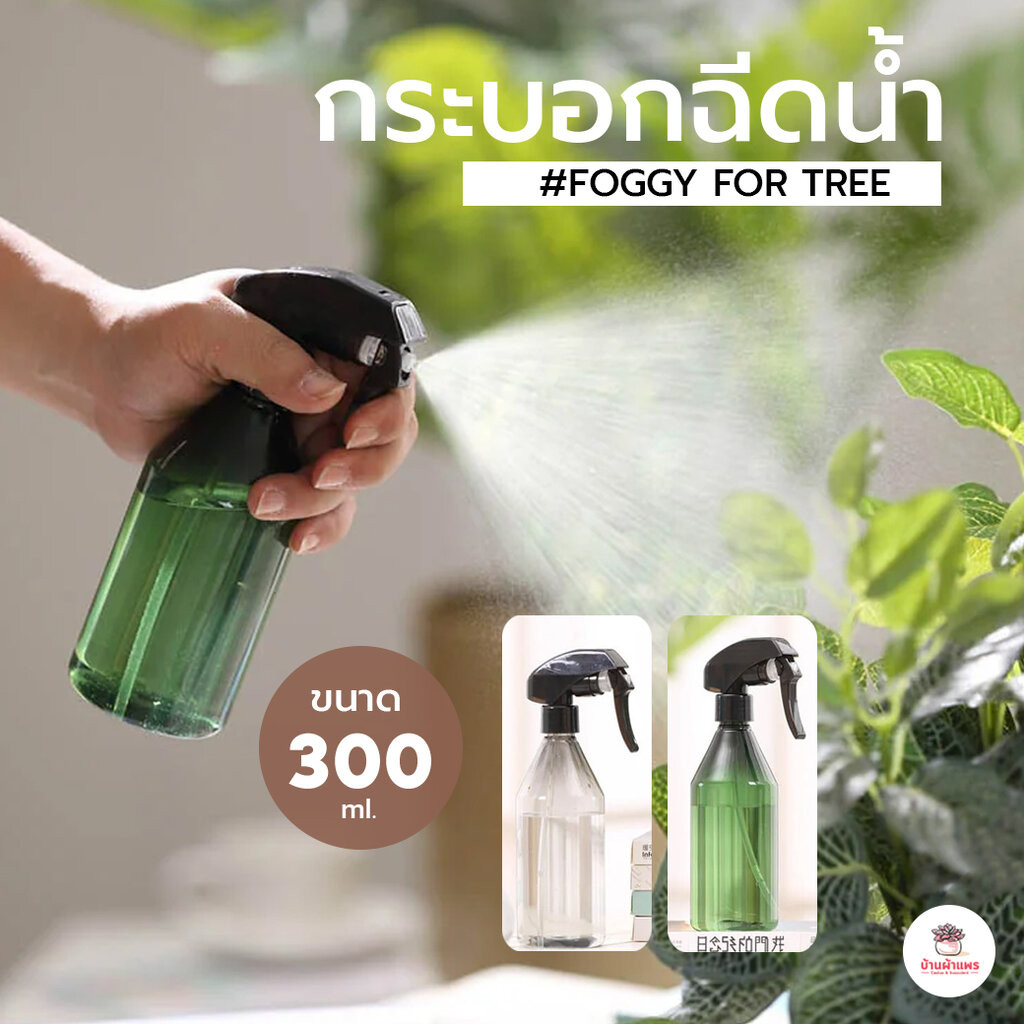 [ 300 ml. ] กระบอกฉีดน้ำ เครื่องพ่นยา ที่ฉีดยา ฉีดปุ๋ย ฟ๊อกกี้ Foggy