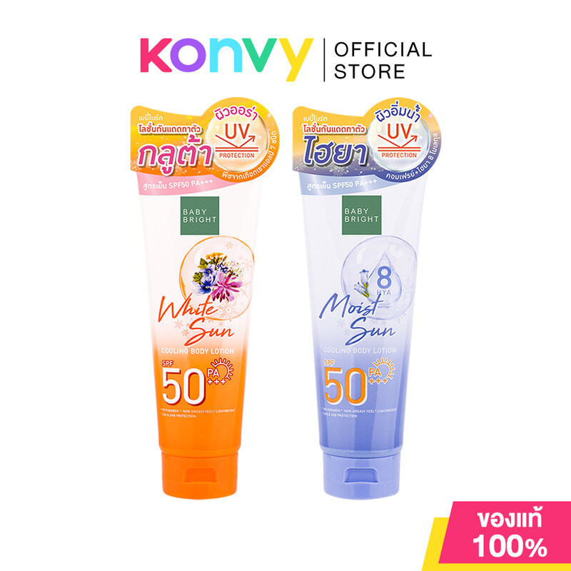 Baby Bright Sun Cooling Body Lotion SPF50 PA+++ เบบี้ ไบร์ท โลชั่นกันแดดพร้อมบำรุง 160ml (White/Moist)