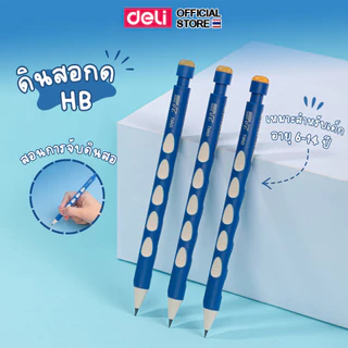 ดินสอกด Deli ชุดดินสอกดอัตโนมัติ HB ดินสอ เปลี่ยนไส้ได้ ขนาด 2.0 mm. แท่งลายไม้ เครื่องเขียน อุปกรณ์การเรียน