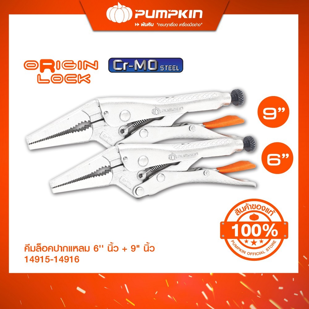 PUMPKIN คีมล็อคปากแหลม 6'' นิ้ว + 9" นิ้ว PTT-9LN/14915-14916