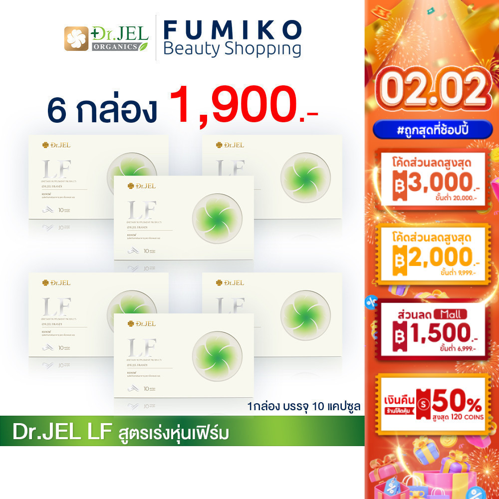 Dr.Jel LF สารสกัดธรรมชาติ ลดพุง ลดแป้ง ลดน้ำตาลในเลือด ระบบเผาผลาญดี สุขภาพดีขึ้น