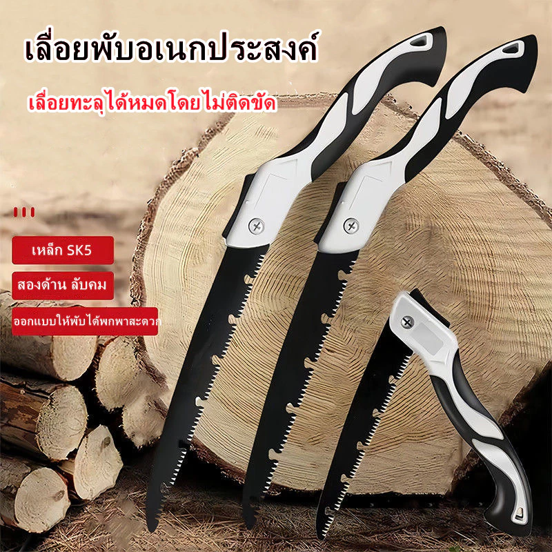 เลื่อยพับพกพา เลื่อยพับ เลื่อยหางหนู เลื่อยตัดกิ่งไม้ พร้อมระบบเซฟตี้ ทนทานต่อการสึกหรอ ไม่เป็นสนิม
